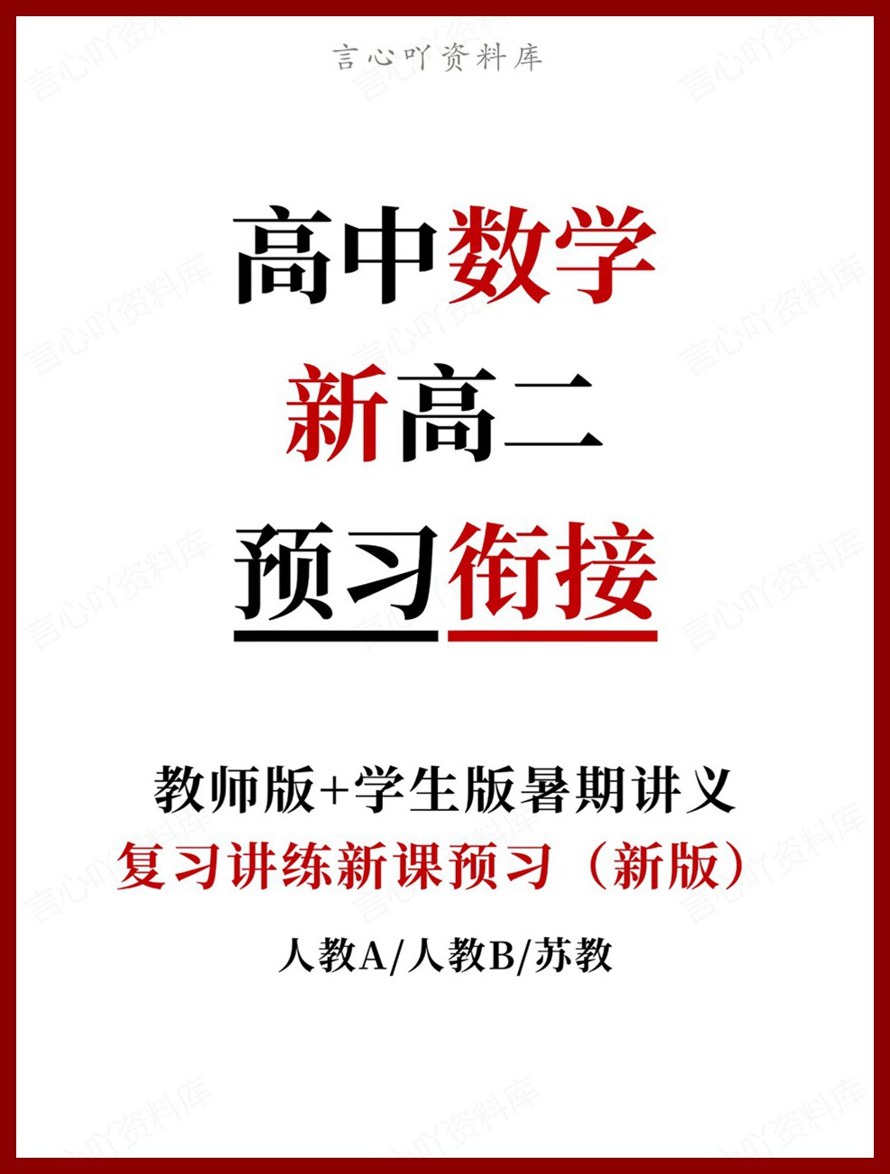 高中数学-新高二暑假衔接讲义人教A版复习预习归纳讲练插图同步讲义专项 高中数学-新高二暑假衔接讲义人教A版复习预习归纳讲练插图同步讲义专项