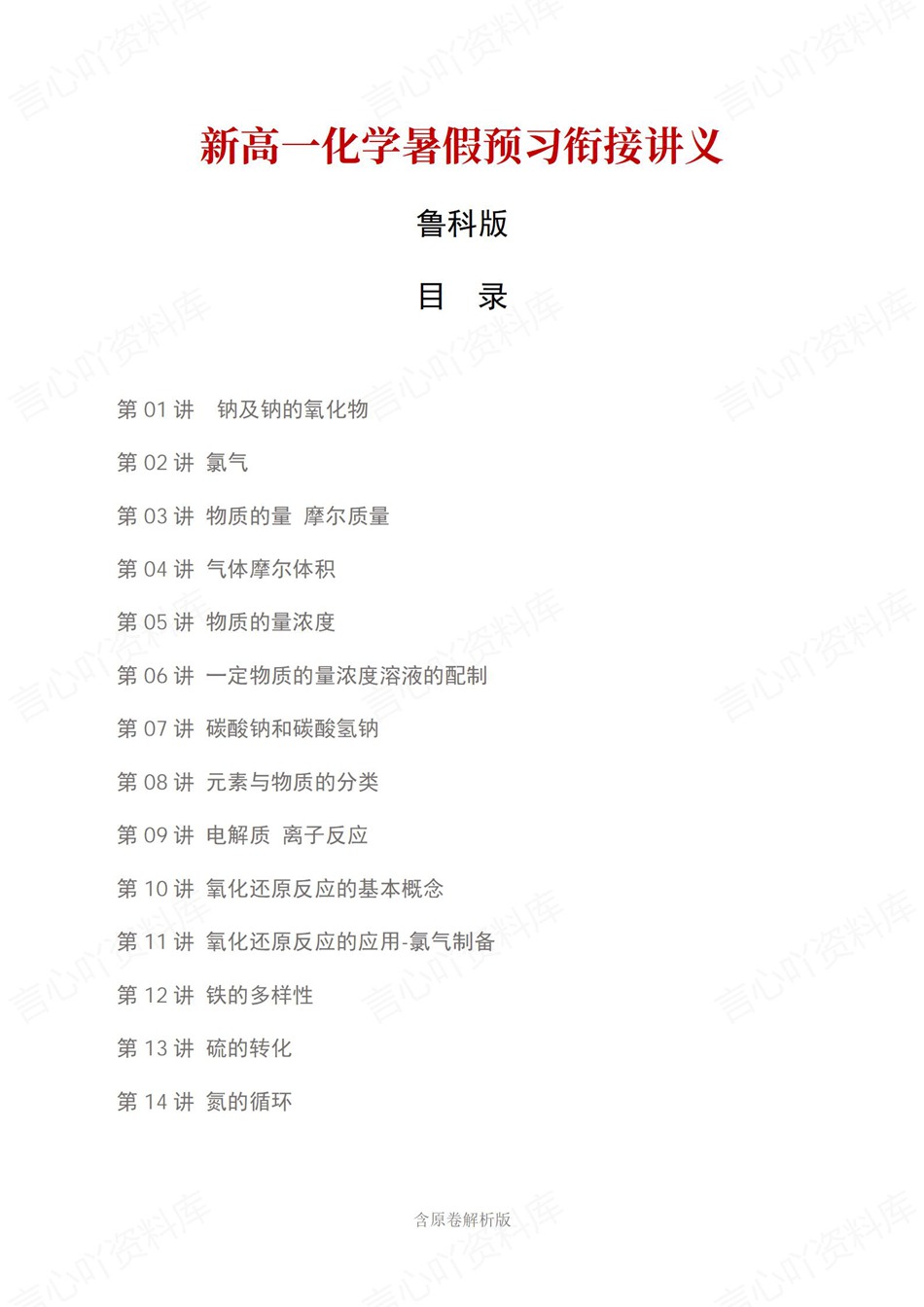 高中化学-新高一暑假衔接讲义鲁科版复习预习归纳讲练插图同步讲义专项 高中化学-新高一暑假衔接讲义鲁科版复习预习归纳讲练插图同步讲义专项