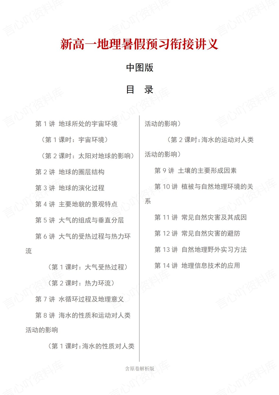 高中地理-新高一暑假衔接讲义中图版复习预习归纳讲练插图同步讲义专项 高中地理-新高一暑假衔接讲义中图版复习预习归纳讲练插图同步讲义专项