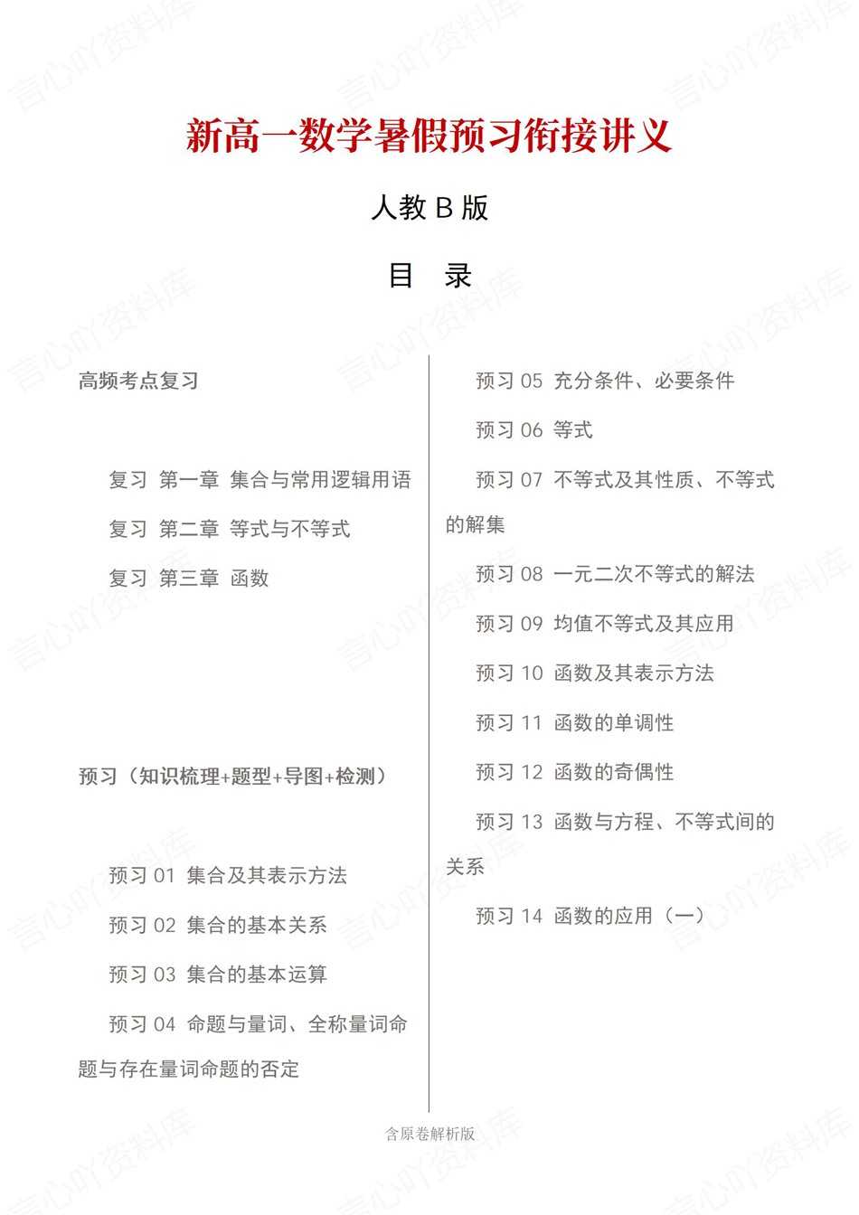 高中数学-新高一暑假衔接讲义人教B版复习预习归纳讲练插图同步讲义专项 高中数学-新高一暑假衔接讲义人教B版复习预习归纳讲练插图同步讲义专项