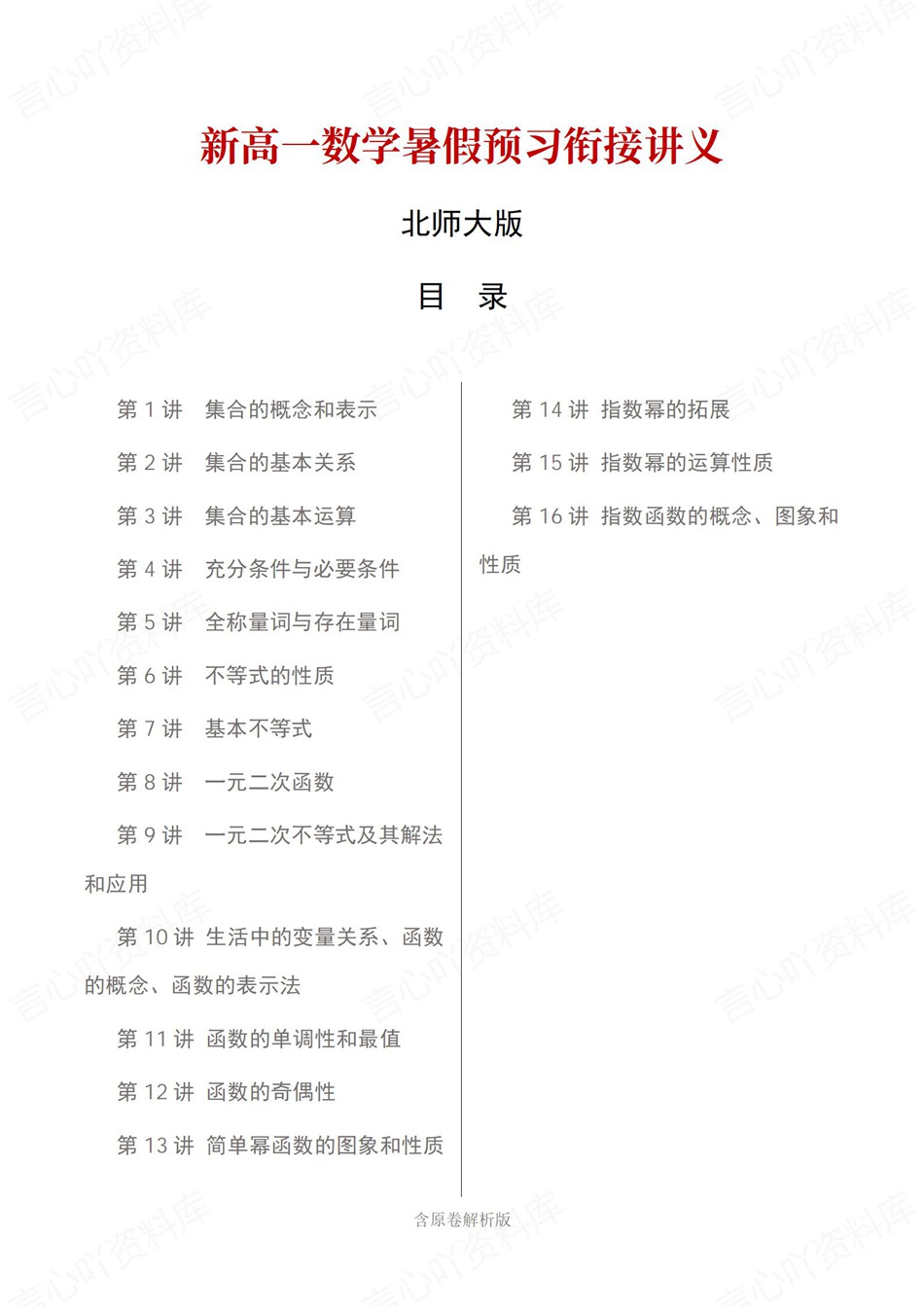 高中数学-新高一暑假衔接讲义北师大版复习预习归纳讲练插图同步讲义专项 高中数学-新高一暑假衔接讲义北师大版复习预习归纳讲练插图同步讲义专项