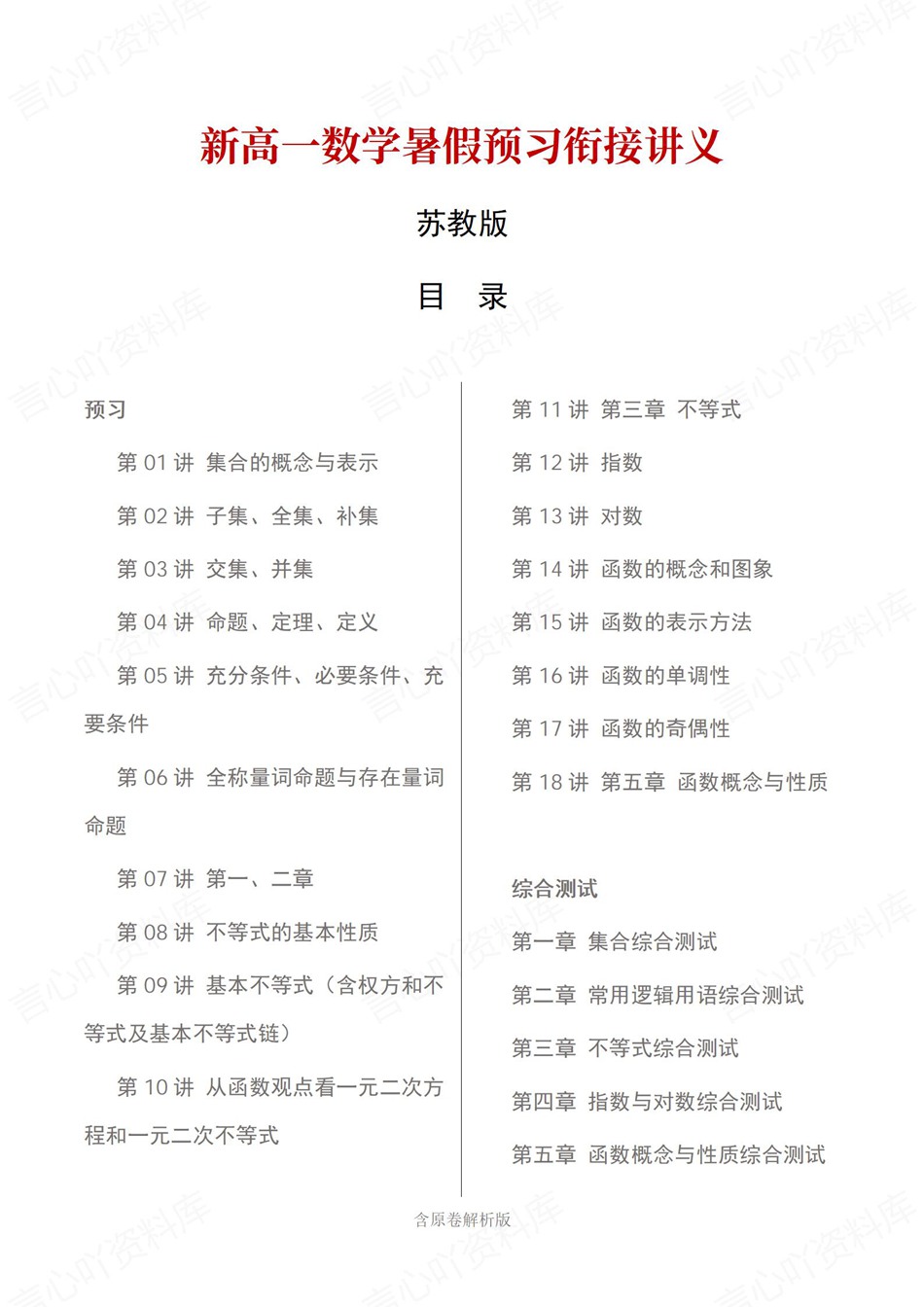高中数学-新高一暑假衔接讲义苏教版复习预习归纳讲练插图同步讲义专项 高中数学-新高一暑假衔接讲义苏教版复习预习归纳讲练插图同步讲义专项