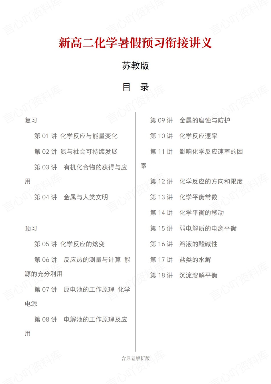 高中化学-新高二暑假衔接讲义苏教版复习预习归纳讲练插图同步讲义专项 高中化学-新高二暑假衔接讲义苏教版复习预习归纳讲练插图同步讲义专项