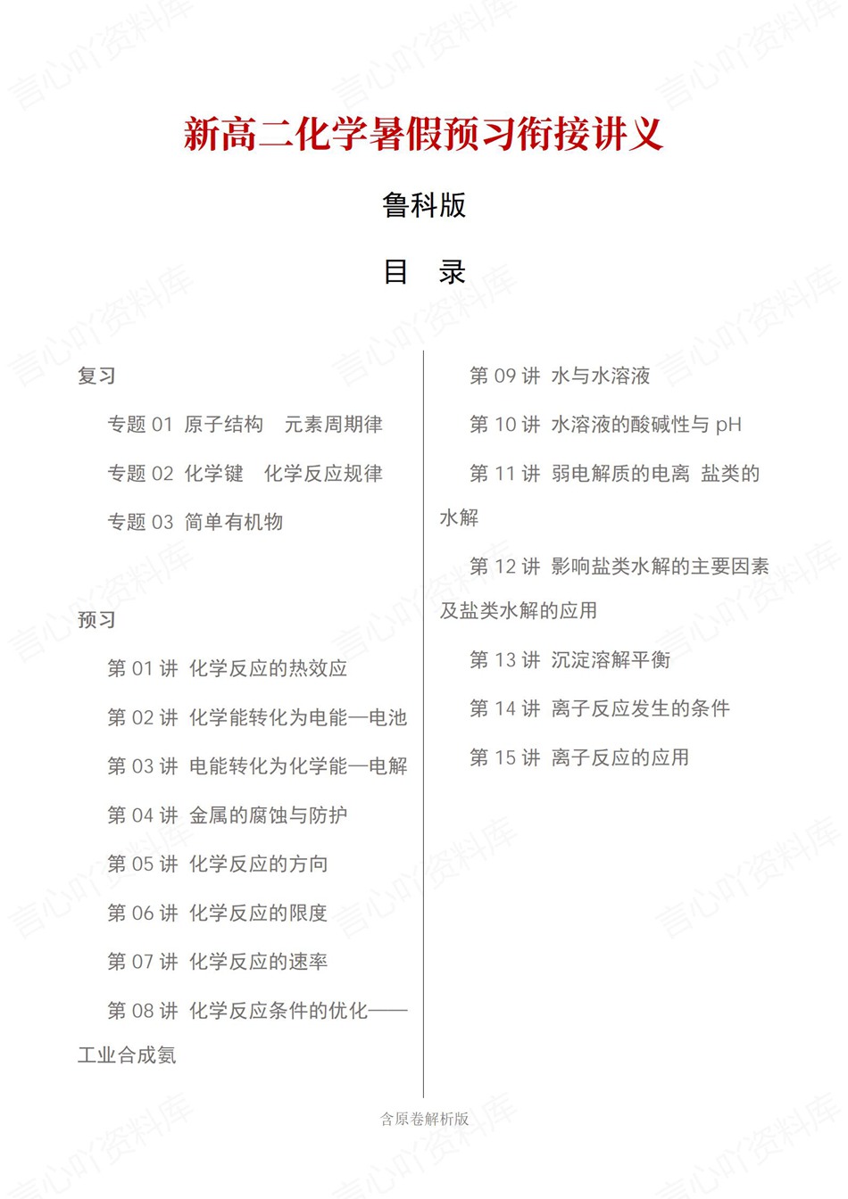 高中化学-新高二暑假衔接讲义鲁科版复习预习归纳讲练插图同步讲义专项 高中化学-新高二暑假衔接讲义鲁科版复习预习归纳讲练插图同步讲义专项