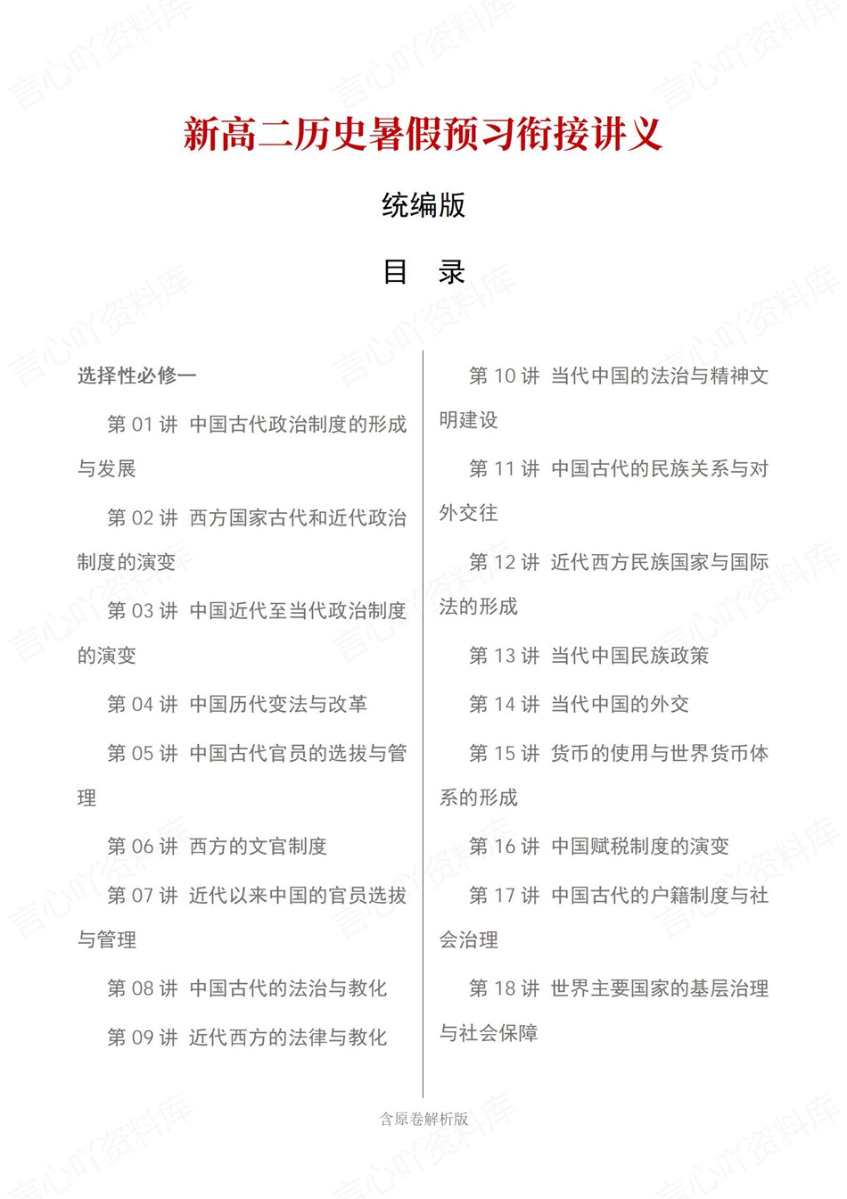 高中历史-新高二暑假衔接讲义统编版复习预习归纳讲练插图同步讲义专项1 高中历史-新高二暑假衔接讲义统编版复习预习归纳讲练插图同步讲义专项1