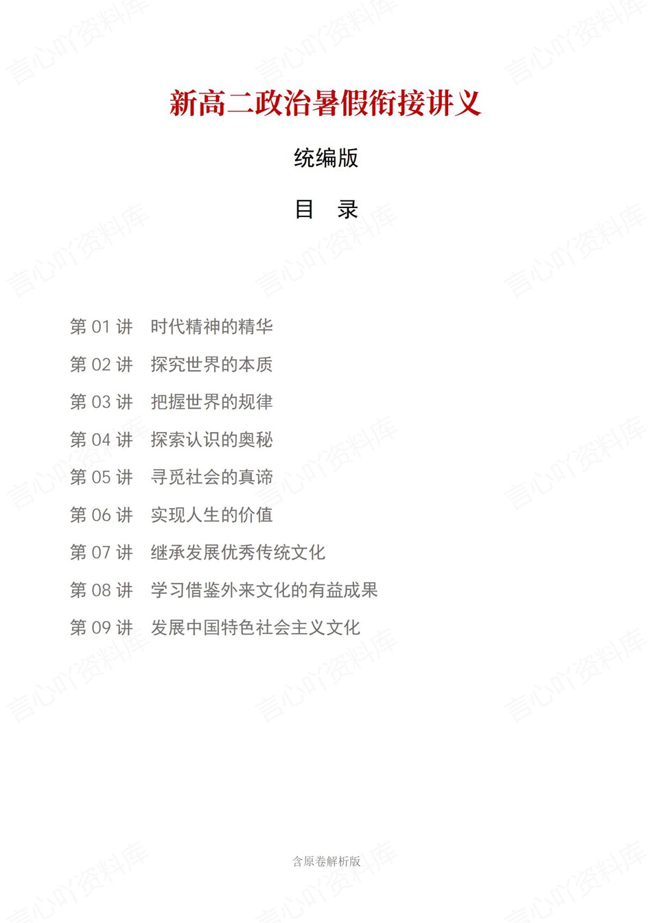 高中政治-新高二暑假衔接讲义统编版复习预习归纳讲练插图同步讲义专项1 高中政治-新高二暑假衔接讲义统编版复习预习归纳讲练插图同步讲义专项1