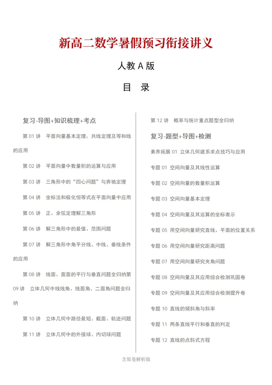 高中数学-新高二暑假衔接讲义人教A版复习预习归纳讲练插图同步讲义专项1 高中数学-新高二暑假衔接讲义人教A版复习预习归纳讲练插图同步讲义专项1