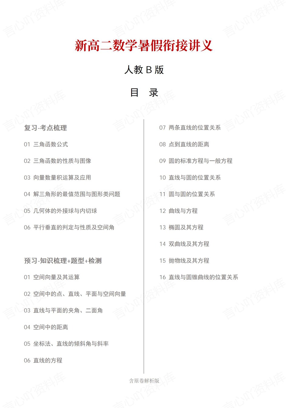 高中数学-新高二暑假衔接讲义人教B版复习预习归纳讲练插图同步讲义专项 高中数学-新高二暑假衔接讲义人教B版复习预习归纳讲练插图同步讲义专项
