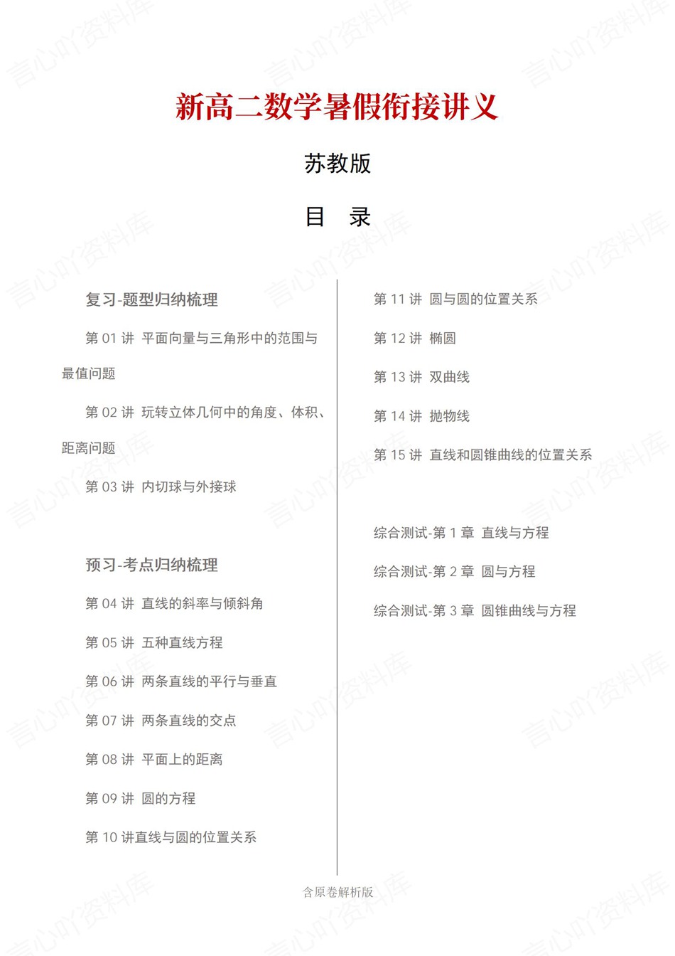 高中数学-新高二暑假衔接讲义苏教版复习预习归纳讲练插图同步讲义专项 高中数学-新高二暑假衔接讲义苏教版复习预习归纳讲练插图同步讲义专项