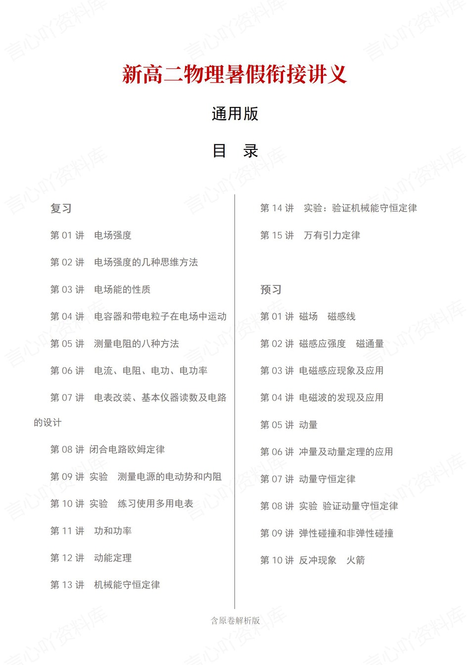 高中物理-新高二暑假衔接讲义通用版复习预习归纳讲练插图同步讲义专项1 高中物理-新高二暑假衔接讲义通用版复习预习归纳讲练插图同步讲义专项1