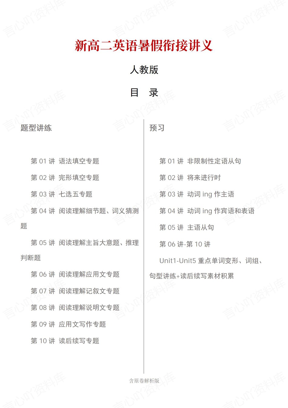高中英语-新高二暑假衔接讲义人教版复习预习归纳讲练插图同步讲义专项1 高中英语-新高二暑假衔接讲义人教版复习预习归纳讲练插图同步讲义专项1