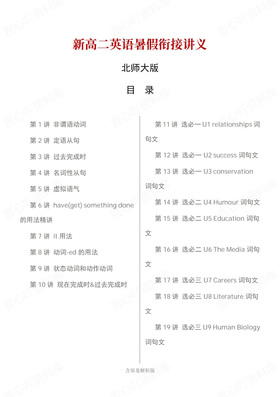 高中英语-新高二暑假衔接讲义北师大版复习预习归纳讲练插图同步讲义专项 高中英语-新高二暑假衔接讲义北师大版复习预习归纳讲练插图同步讲义专项
