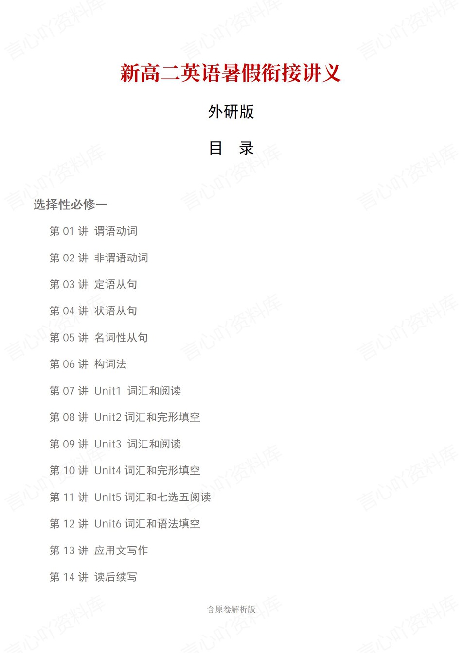 高中英语-新高二暑假衔接讲义外研版复习预习归纳讲练插图同步讲义专项 高中英语-新高二暑假衔接讲义外研版复习预习归纳讲练插图同步讲义专项