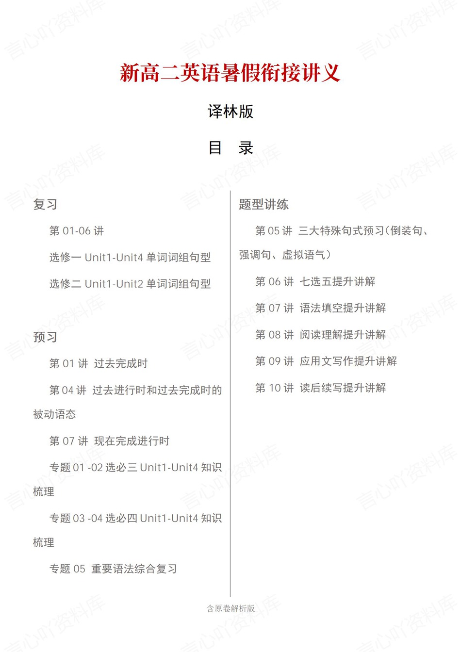 高中英语-新高二暑假衔接讲义译林版复习预习归纳讲练插图同步讲义专项 高中英语-新高二暑假衔接讲义译林版复习预习归纳讲练插图同步讲义专项