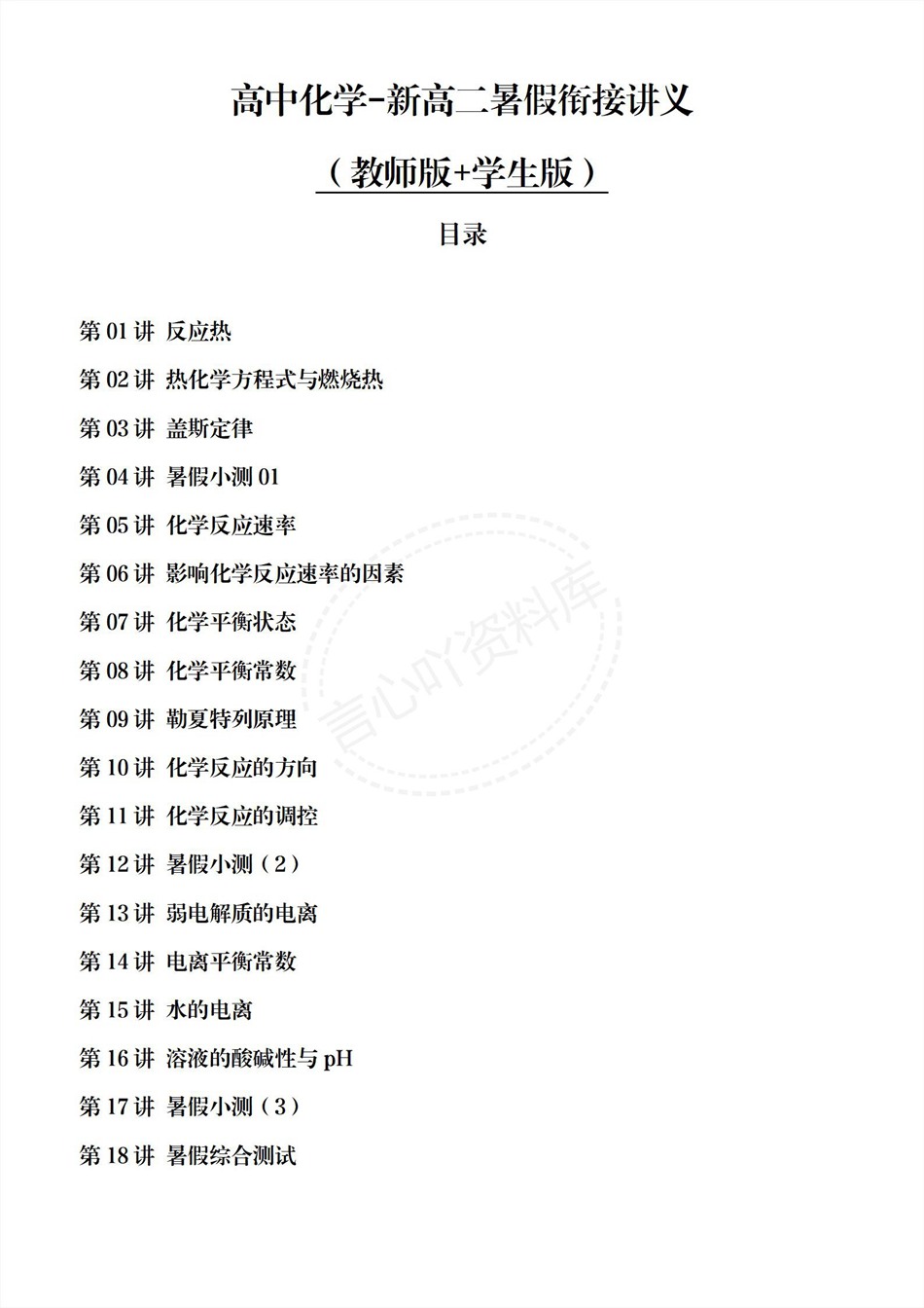 高中化学-新高二暑假衔接讲义人教版复习预习归纳讲练插图同步讲义专项1 高中化学-新高二暑假衔接讲义人教版复习预习归纳讲练插图同步讲义专项1