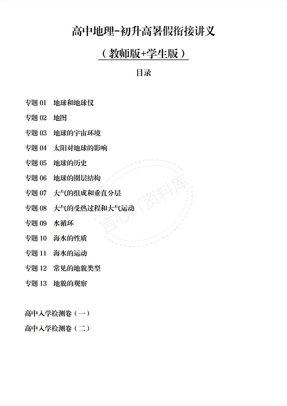 高中地理-新高一暑假衔接讲义人教版复习预习归纳讲练插图同步讲义专项1 高中地理-新高一暑假衔接讲义人教版复习预习归纳讲练插图同步讲义专项1