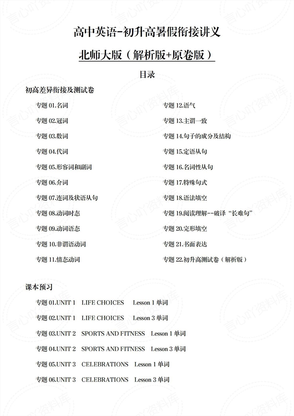 高中英语-新高一暑假衔接讲义北师大版复习预习归纳讲练插图同步讲义专项1 高中英语-新高一暑假衔接讲义北师大版复习预习归纳讲练插图同步讲义专项1