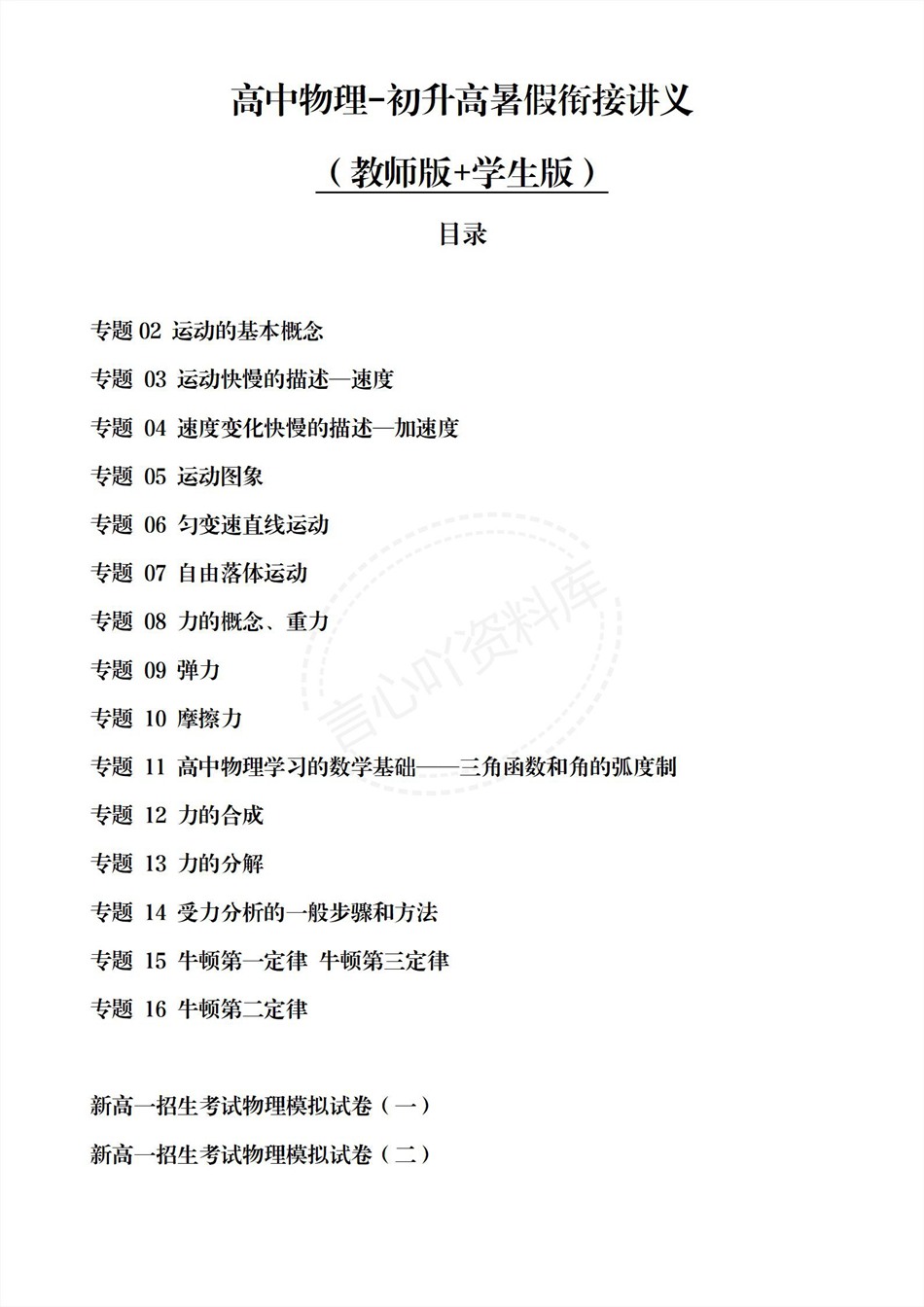 高中物理-新高一暑假衔接讲义通用版复习预习归纳讲练插图同步讲义专项1 高中物理-新高一暑假衔接讲义通用版复习预习归纳讲练插图同步讲义专项1