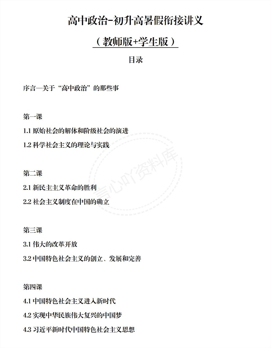 高中政治-新高一暑假衔接讲义统编版复习预习归纳讲练插图同步讲义专项1 高中政治-新高一暑假衔接讲义统编版复习预习归纳讲练插图同步讲义专项1
