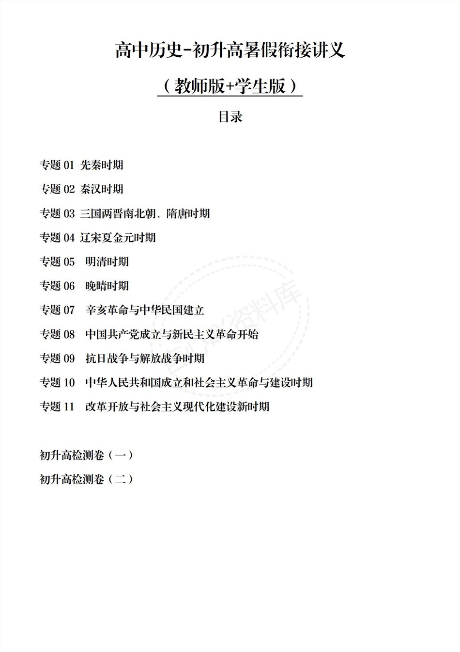 高中历史-新高一暑假衔接讲义统编版复习预习归纳讲练插图同步讲义专项1 高中历史-新高一暑假衔接讲义统编版复习预习归纳讲练插图同步讲义专项1