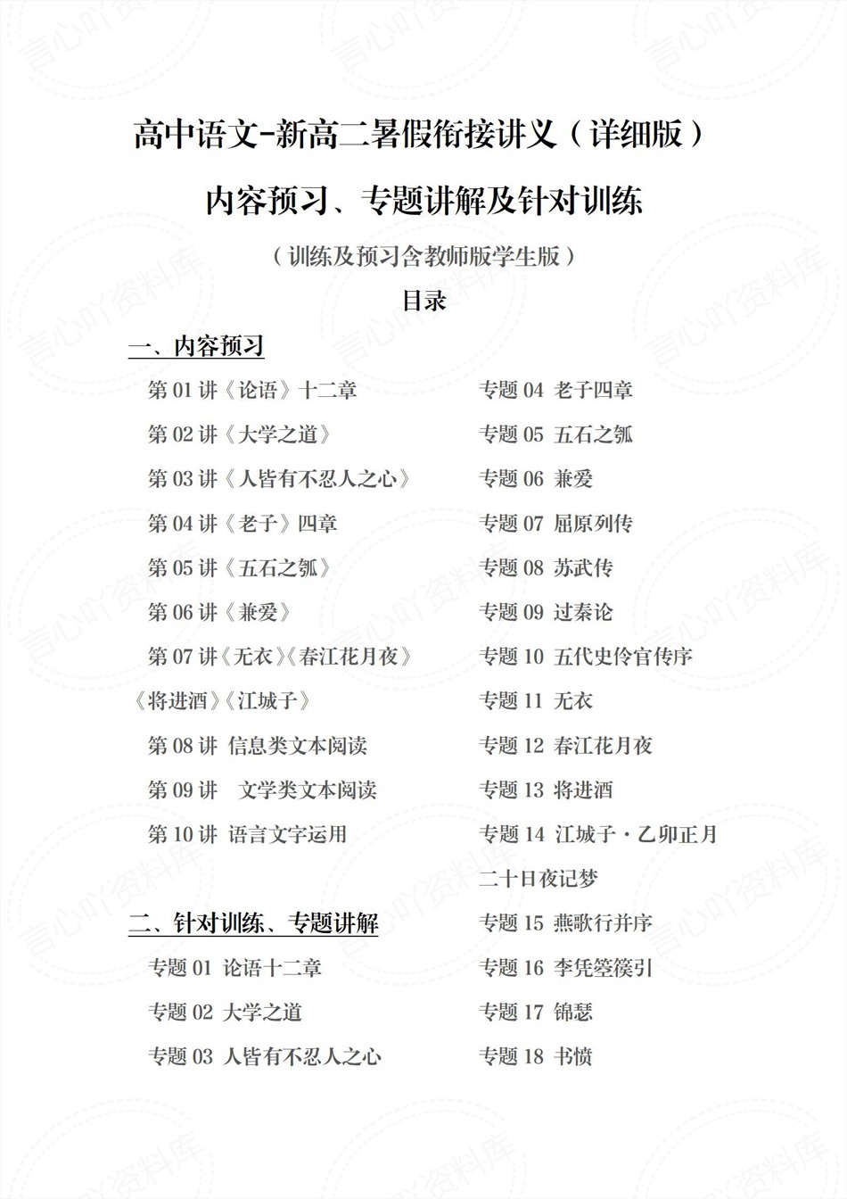 高中语文-新高二暑假衔接讲义统编版复习预习归纳讲练插图同步讲义专项1 高中语文-新高二暑假衔接讲义统编版复习预习归纳讲练插图同步讲义专项1