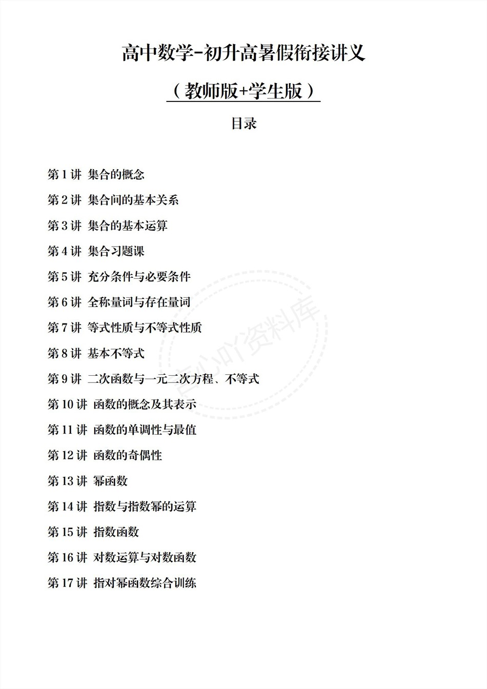 高中数学-新高一暑假衔接讲义人教A版复习预习归纳讲练插图同步讲义专项1 高中数学-新高一暑假衔接讲义人教A版复习预习归纳讲练插图同步讲义专项1