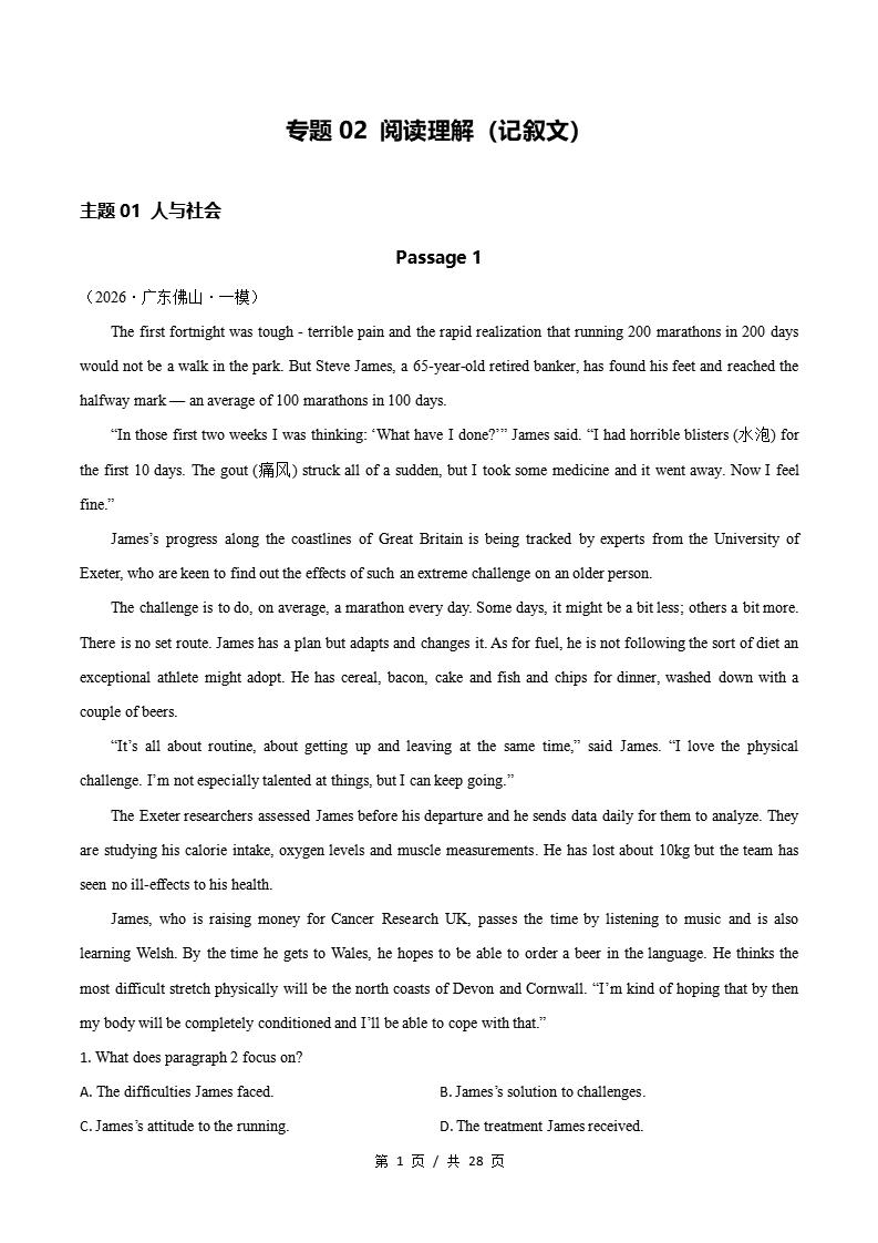 高中英语-阅读理解记叙文一模真题通用版高考真试题型汇编考点分类答案解析二模冲刺备考