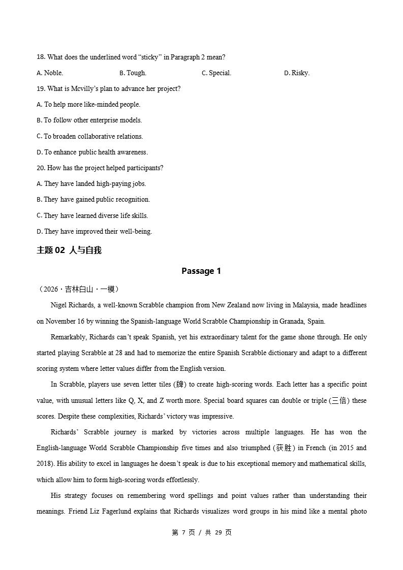 高中英语-阅读理解议论文+新闻报道一模真题通用版高考真试题型汇编考点分类答案解析二模冲刺备考插图真题汇编专项3