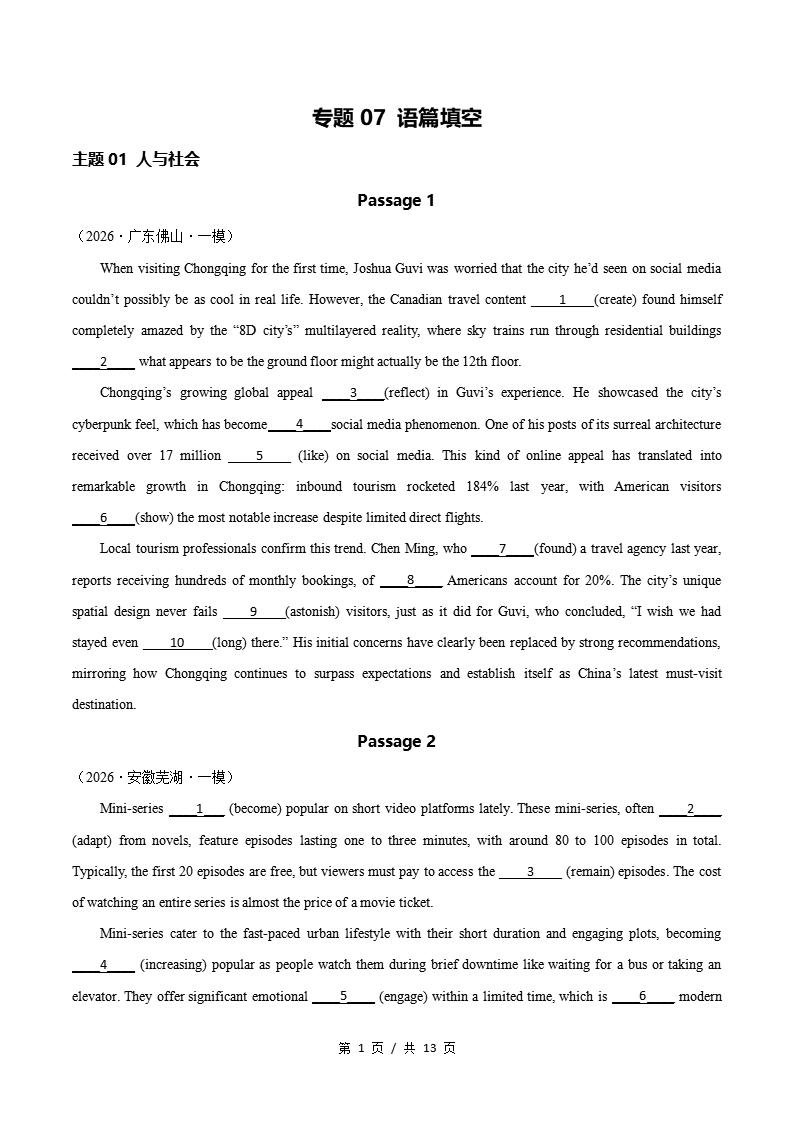 高中英语-语篇填空一模真题通用版高考真试题型汇编考点分类答案解析二模冲刺备考-言心吖资料库