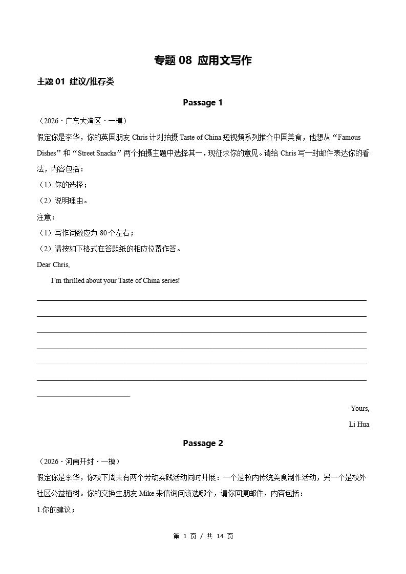 高中英语-应用文写作一模真题通用版高考真试题型汇编考点分类答案解析二模冲刺备考-言心吖资料库