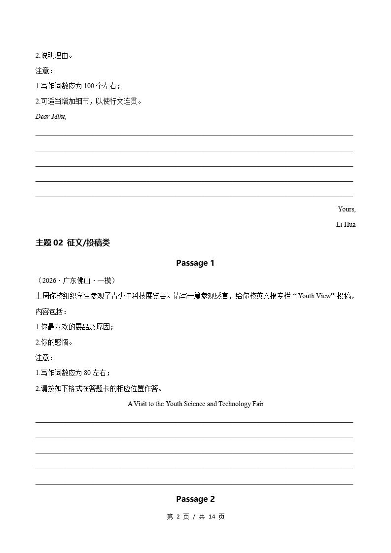 高中英语-应用文写作一模真题通用版高考真试题型汇编考点分类答案解析二模冲刺备考插图真题汇编专项1