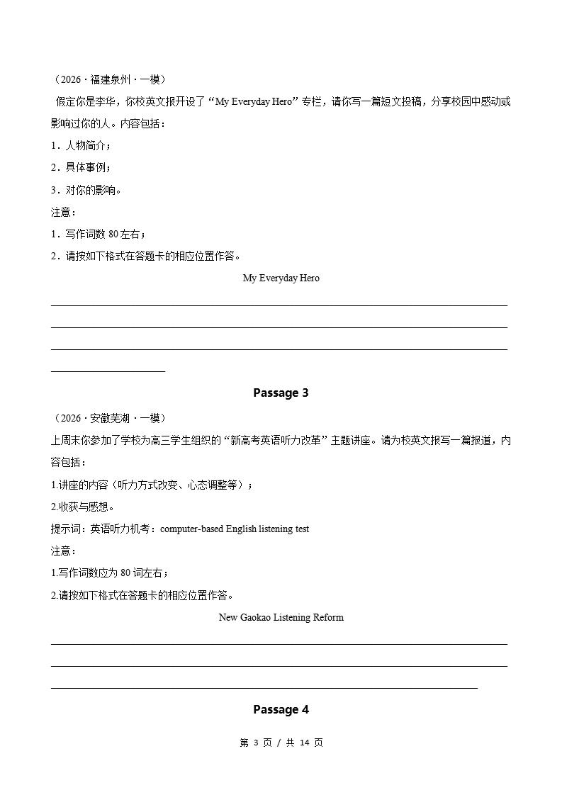 高中英语-应用文写作一模真题通用版高考真试题型汇编考点分类答案解析二模冲刺备考插图真题汇编专项2