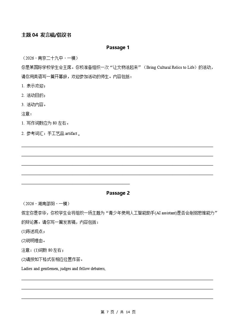 高中英语-应用文写作一模真题通用版高考真试题型汇编考点分类答案解析二模冲刺备考插图真题汇编专项4