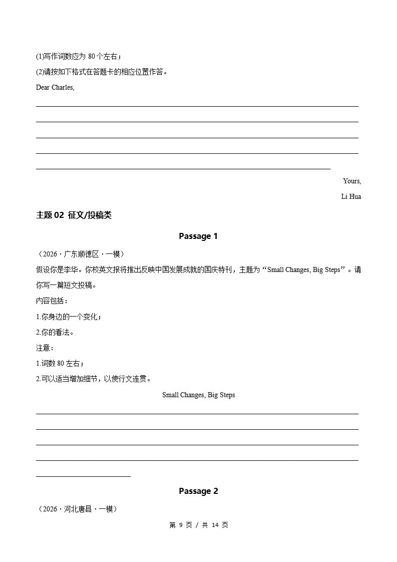 高中英语-应用文写作一模真题通用版高考真试题型汇编考点分类答案解析二模冲刺备考插图真题汇编专项5