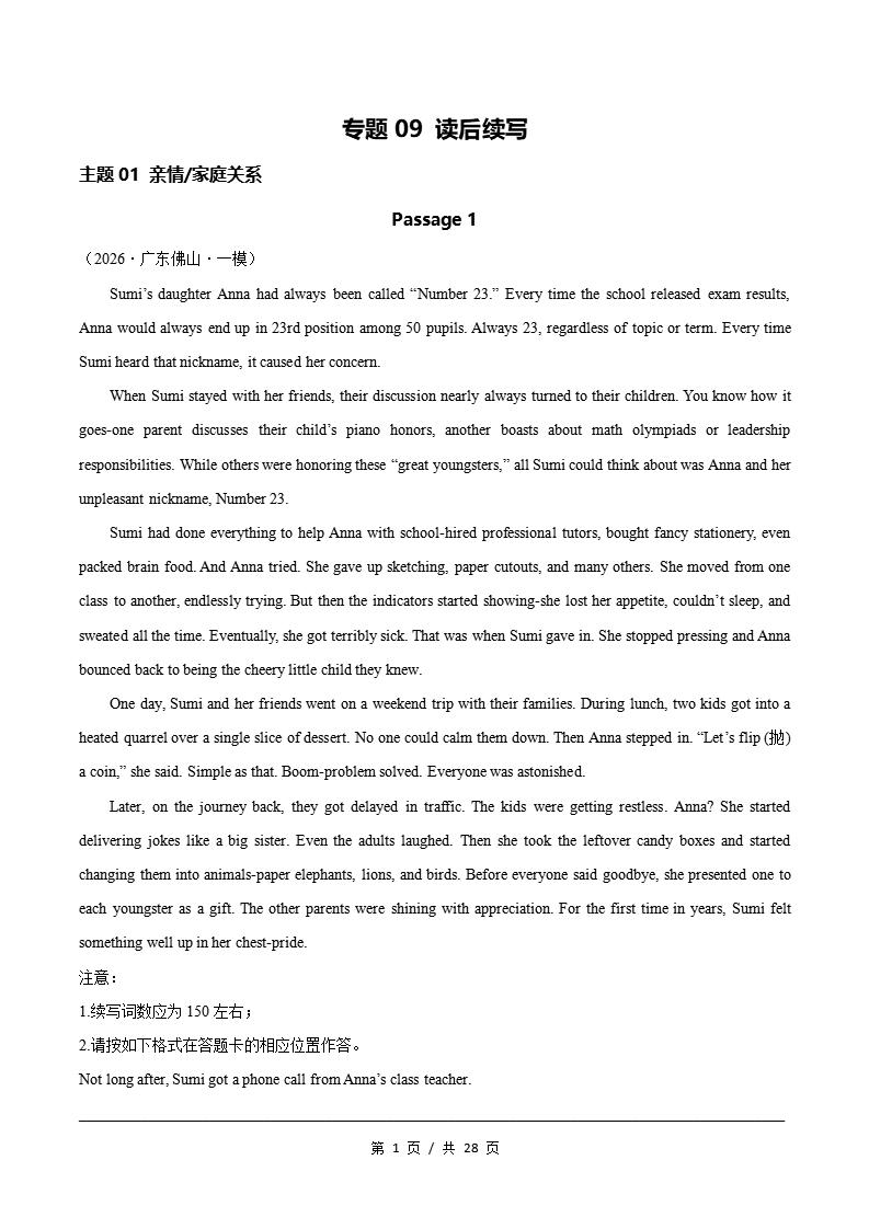 高中英语-读后续写一模真题通用版高考真试题型汇编考点分类答案解析二模冲刺备考-言心吖资料库