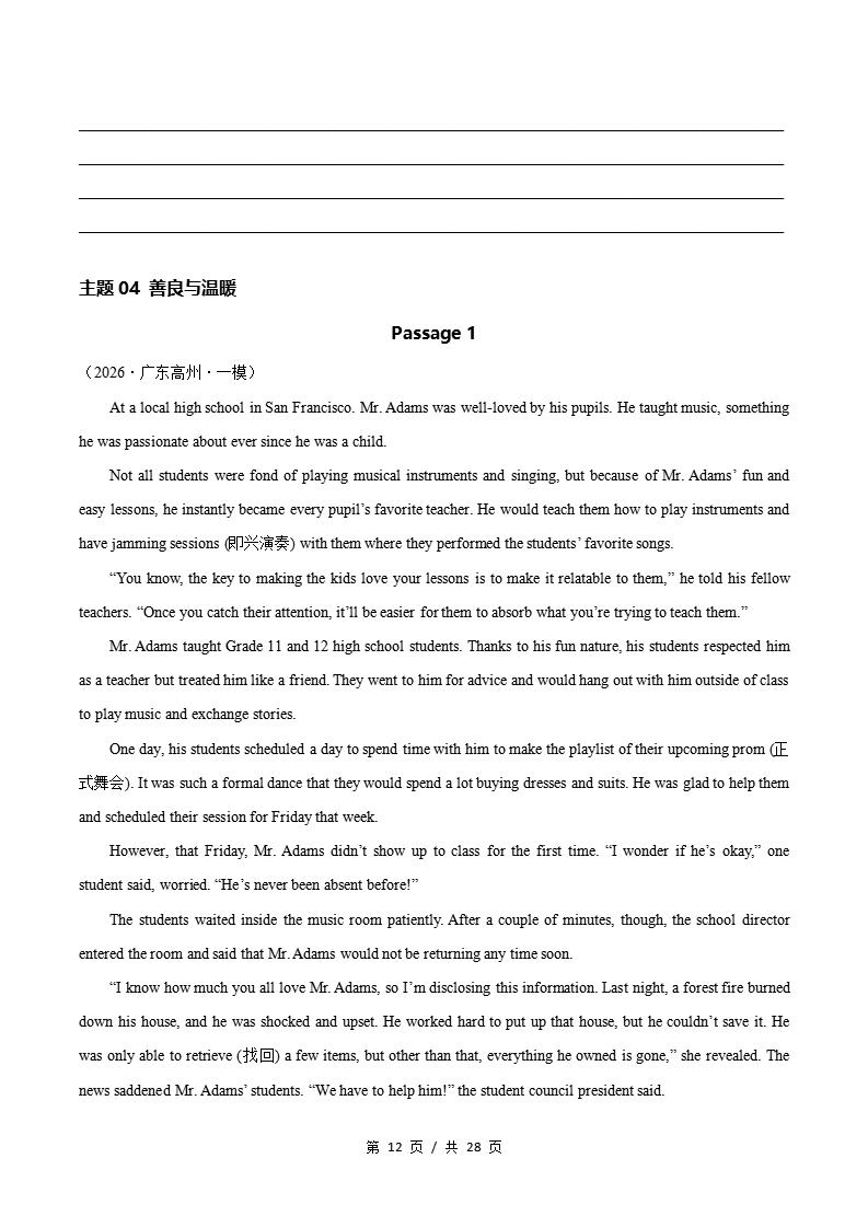 高中英语-读后续写一模真题通用版高考真试题型汇编考点分类答案解析二模冲刺备考插图真题汇编专项5