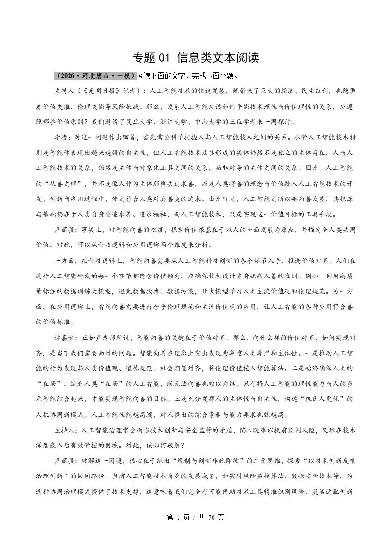 高中语文-信息类文本阅读-真题汇编高考一模试题型答案考点分类解析二模冲刺备考