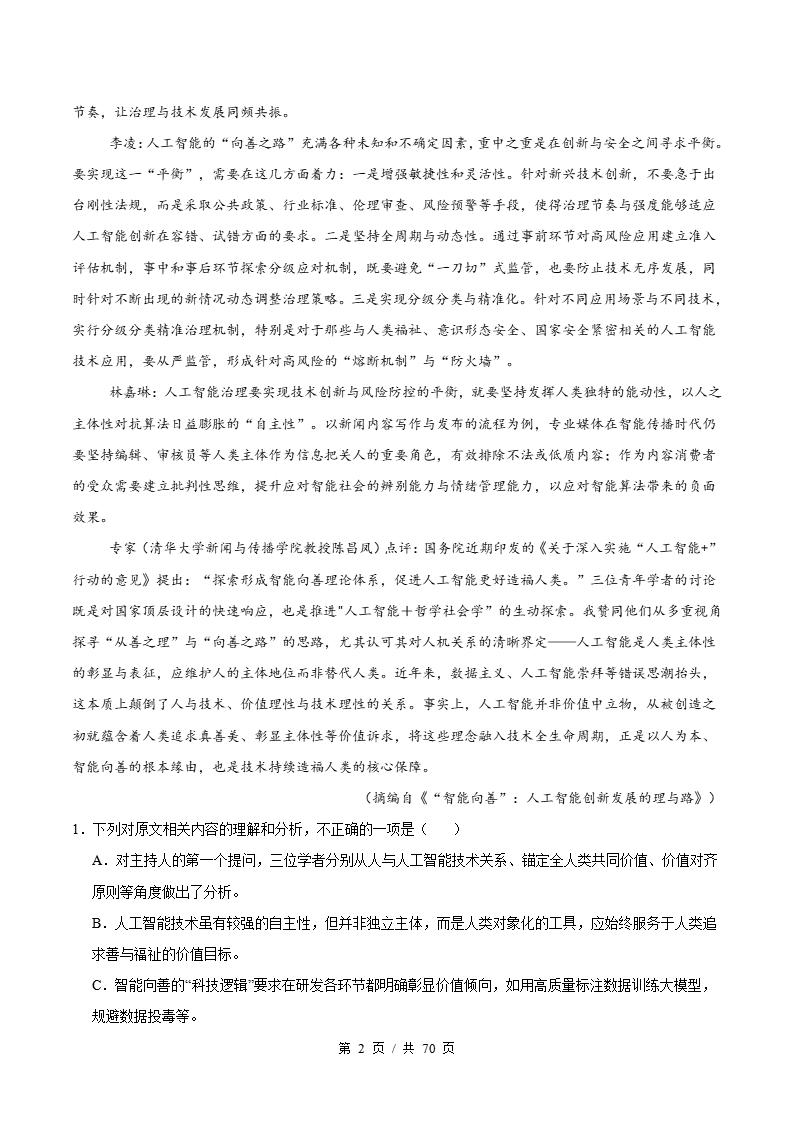 高中语文-信息类文本阅读-真题汇编高考一模试题型答案考点分类解析二模冲刺备考插图真题汇编专项1