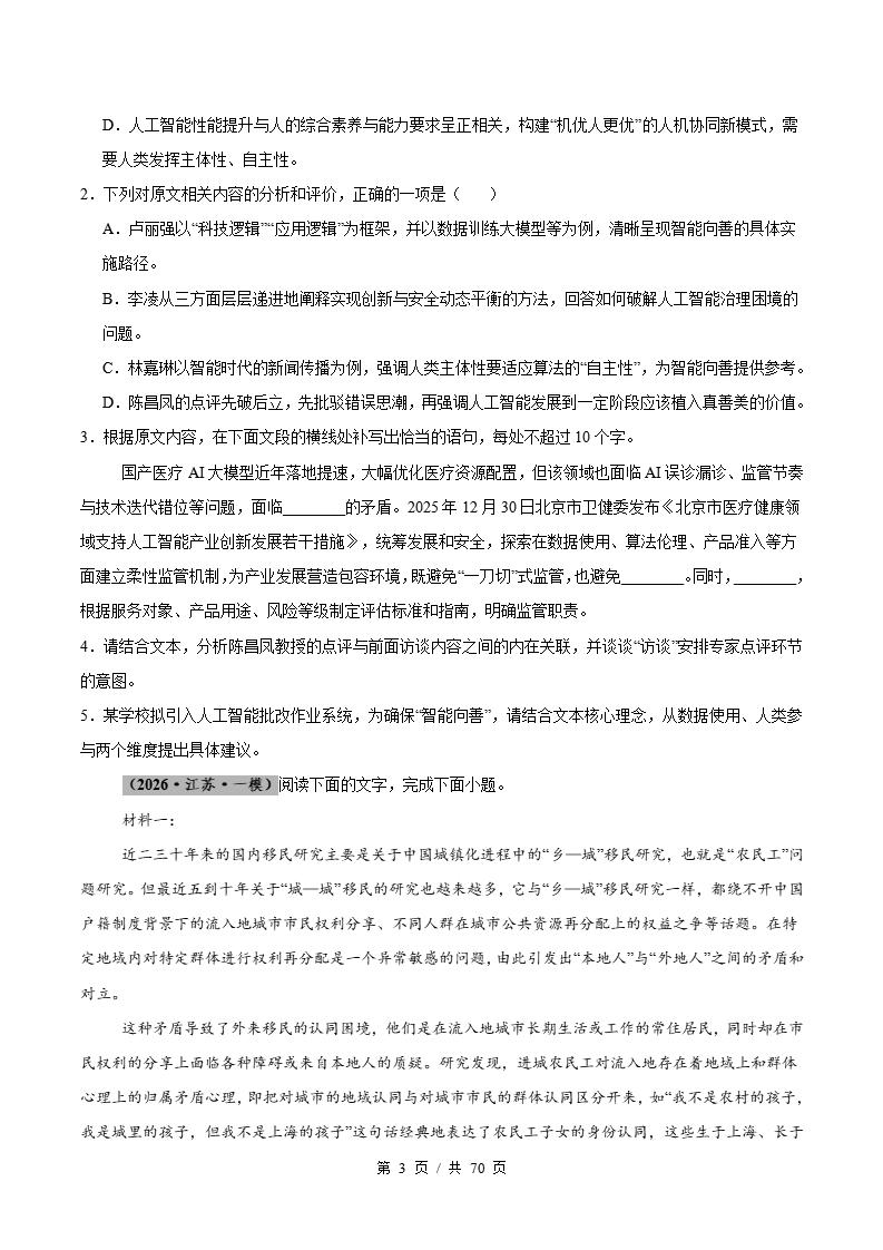 高中语文-信息类文本阅读-真题汇编高考一模试题型答案考点分类解析二模冲刺备考插图真题汇编专项2