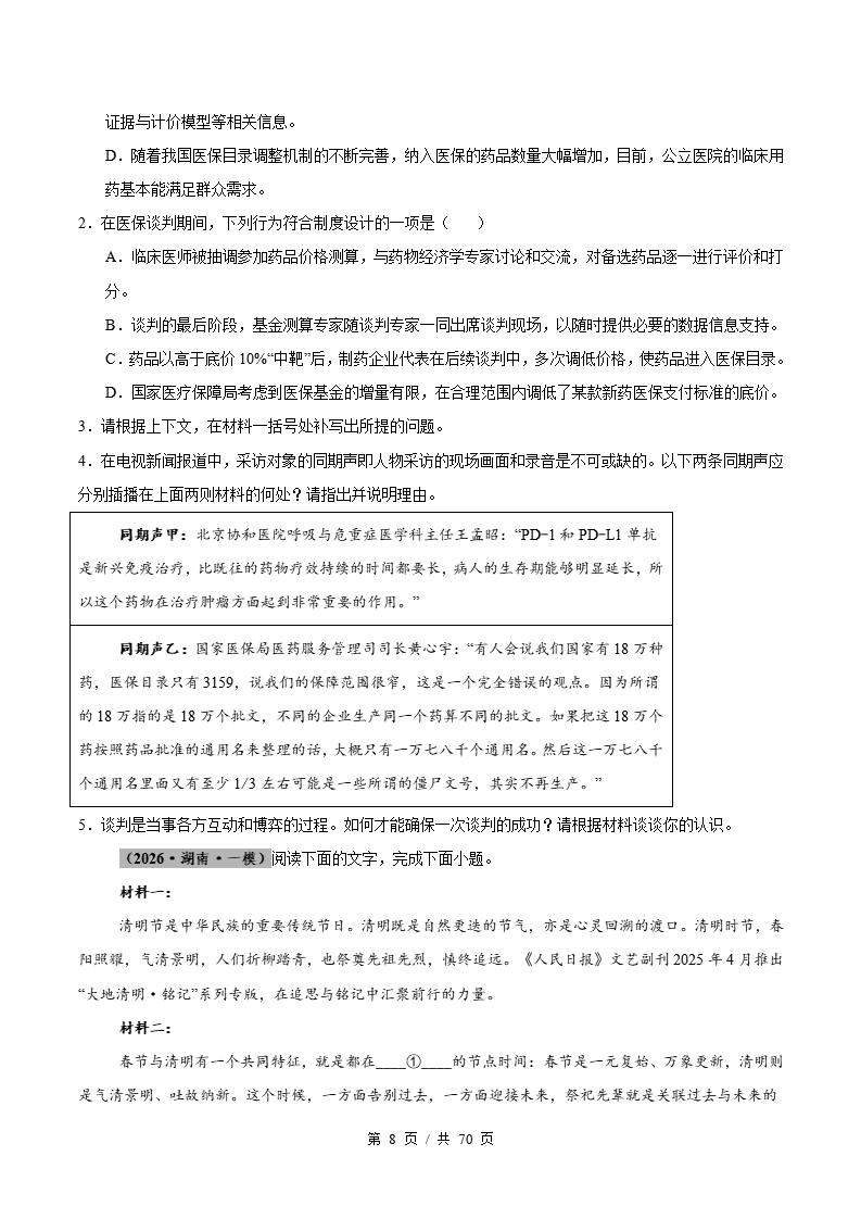 高中语文-信息类文本阅读-真题汇编高考一模试题型答案考点分类解析二模冲刺备考插图真题汇编专项4