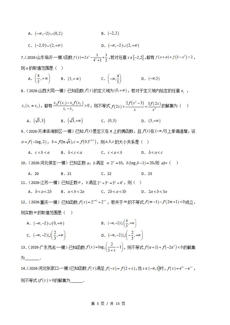 高中数学-函数概念与基本初等函数专题-真题汇编2026届高考一模试题型答案考点分类解析二模冲刺备考插图真题汇编专项4