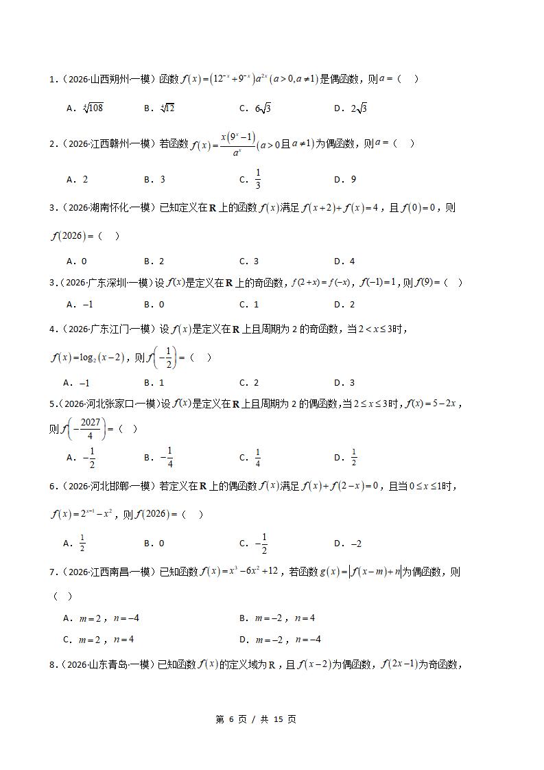 高中数学-函数概念与基本初等函数专题-真题汇编2026届高考一模试题型答案考点分类解析二模冲刺备考插图真题汇编专项5