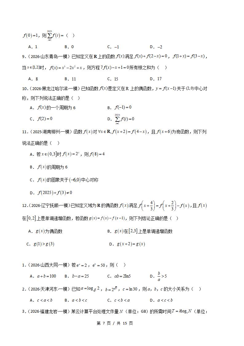高中数学-函数概念与基本初等函数专题-真题汇编2026届高考一模试题型答案考点分类解析二模冲刺备考插图真题汇编专项6