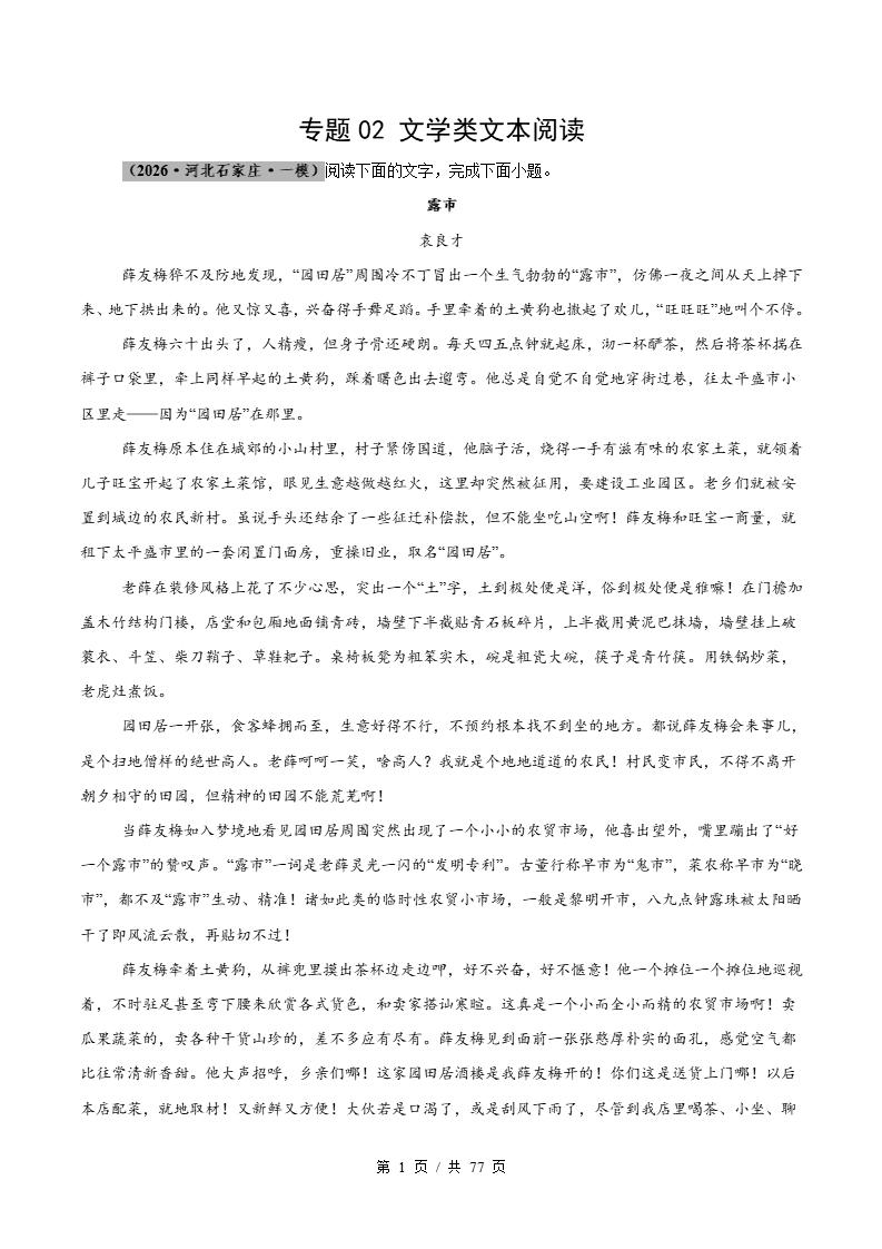 高中语文-文学类文本阅读-真题汇编高考一模试题型答案考点分类解析二模冲刺备考