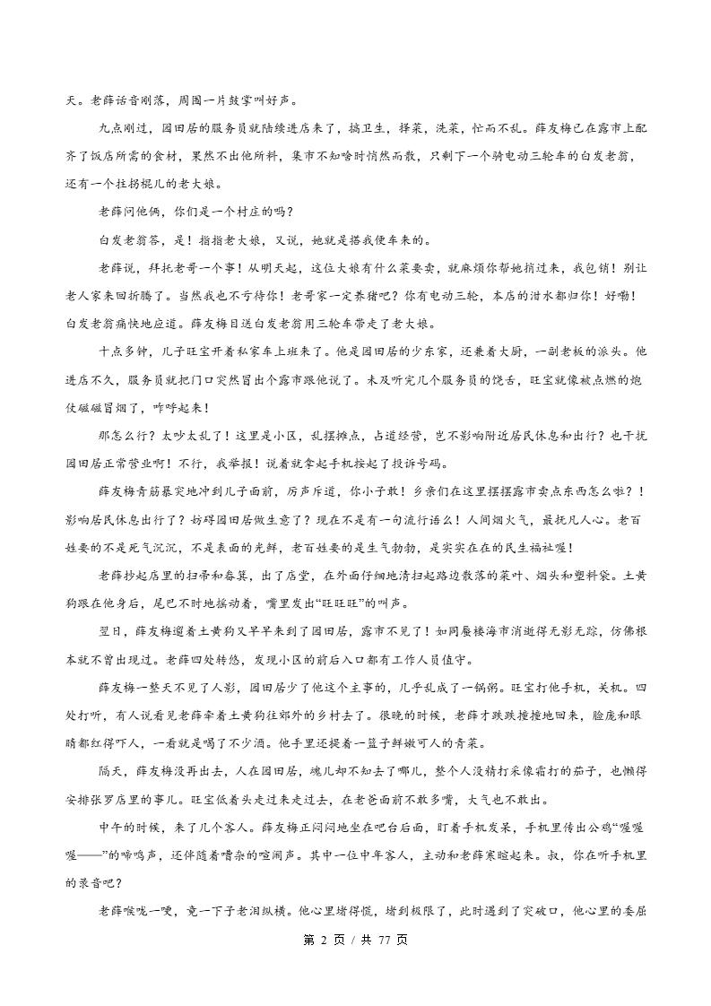 高中语文-文学类文本阅读-真题汇编高考一模试题型答案考点分类解析二模冲刺备考插图真题汇编专项1