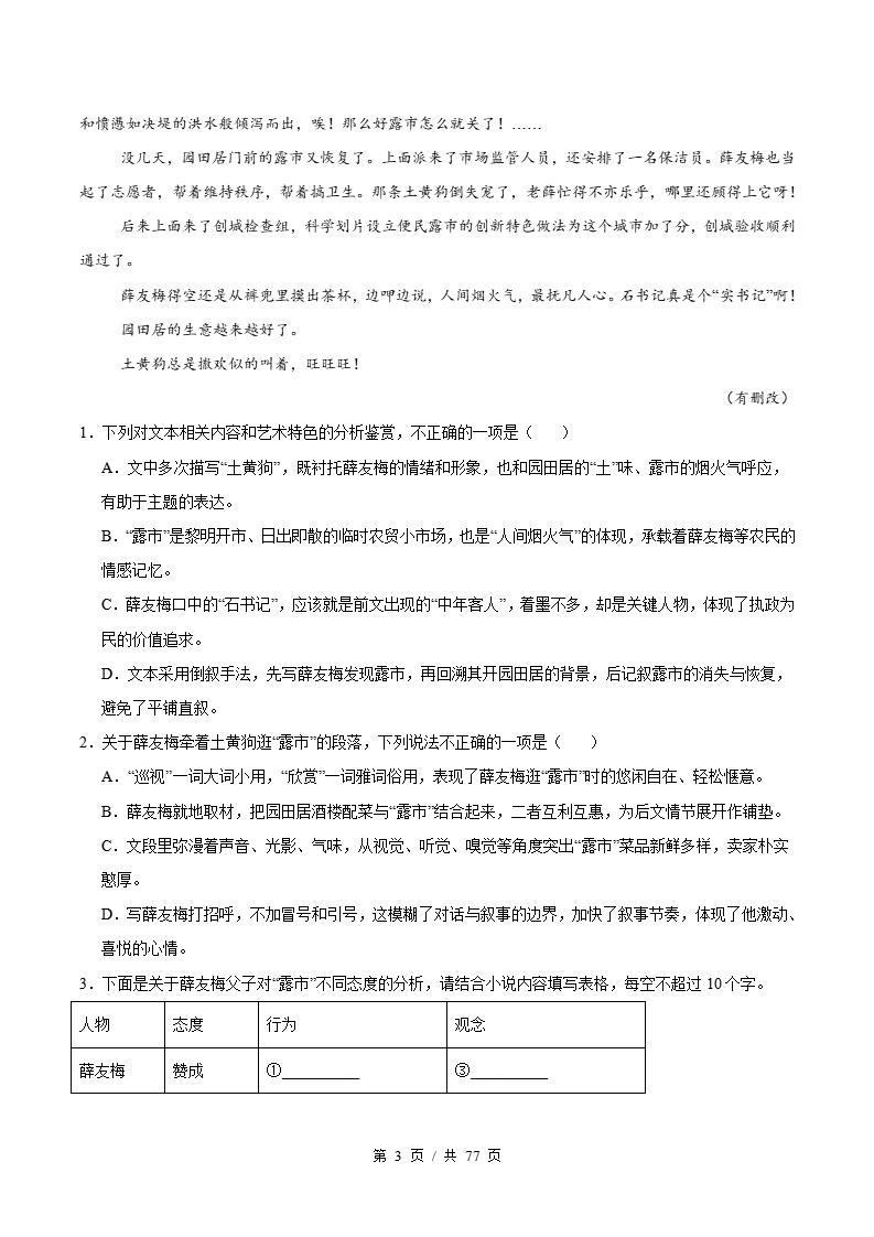高中语文-文学类文本阅读-真题汇编高考一模试题型答案考点分类解析二模冲刺备考插图真题汇编专项2