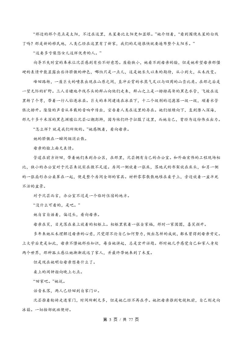 高中语文-文学类文本阅读-真题汇编高考一模试题型答案考点分类解析二模冲刺备考插图真题汇编专项3