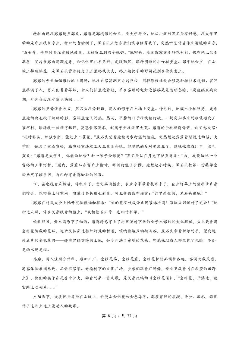 高中语文-文学类文本阅读-真题汇编高考一模试题型答案考点分类解析二模冲刺备考插图真题汇编专项4