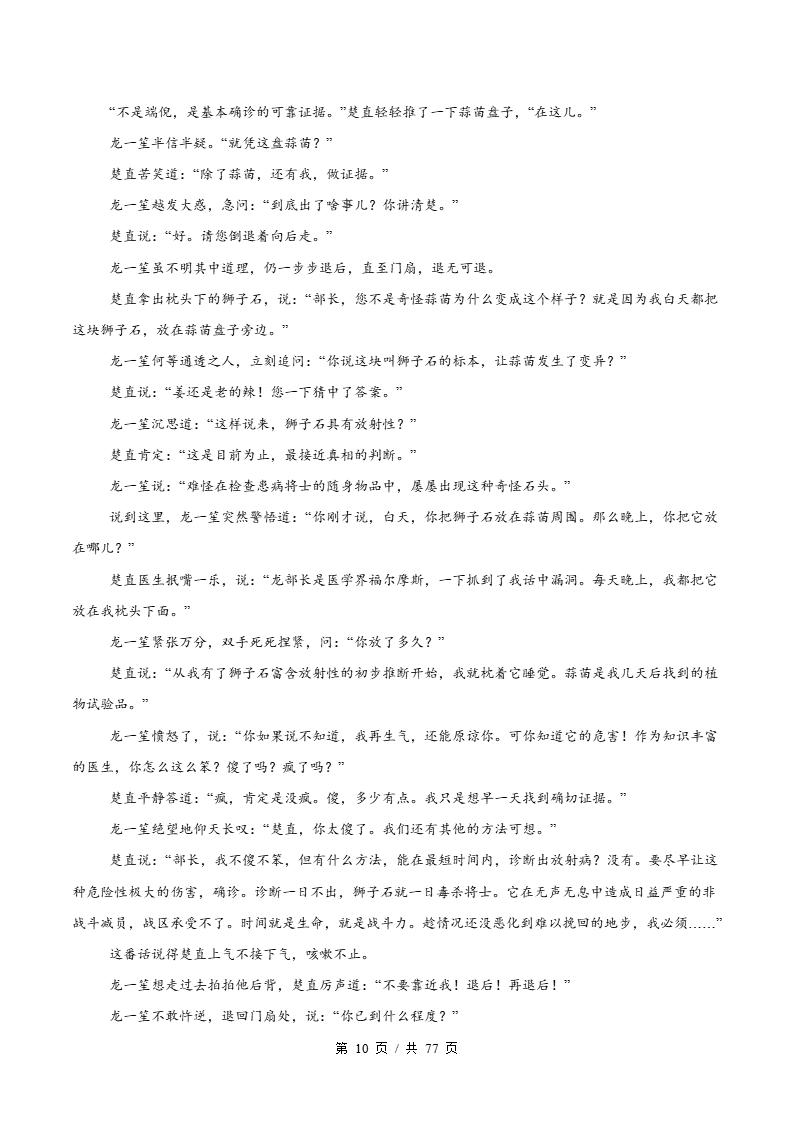 高中语文-文学类文本阅读-真题汇编高考一模试题型答案考点分类解析二模冲刺备考插图真题汇编专项5