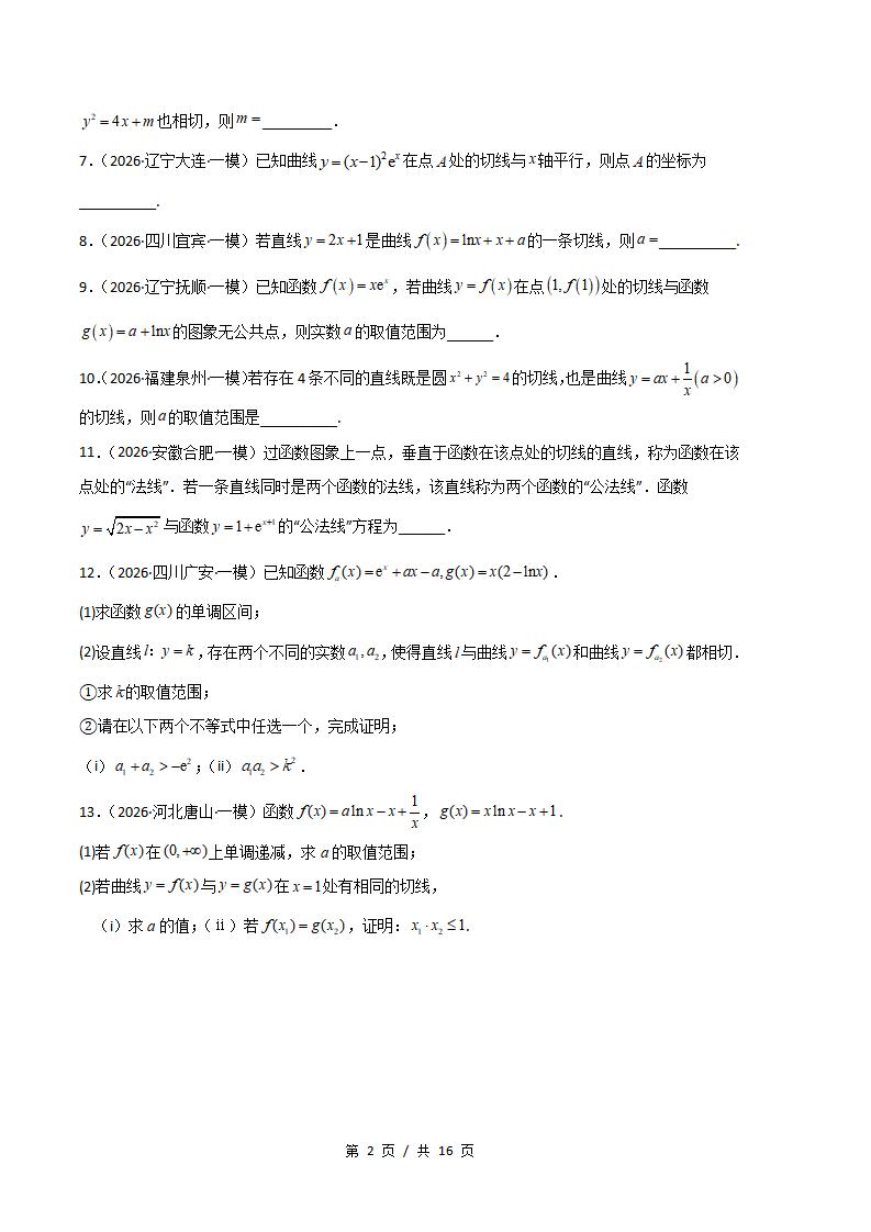 高中数学-导数及其应用专题-真题汇编2026届高考一模试题型答案考点分类解析二模冲刺备考插图真题汇编专项1
